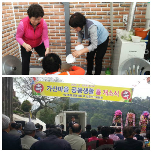 어르신 생활홈을 방문하여 주위 환경 정화 운동과 생활홈에서 필요한 생활용품을 기부하는 장면 - 축 가산마을 공동생활 홈 개소식